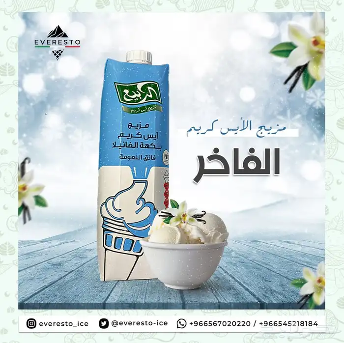 مستلزمات الايسكريم جميع خليط الايسكريم وبسكويت الايسكريم 22