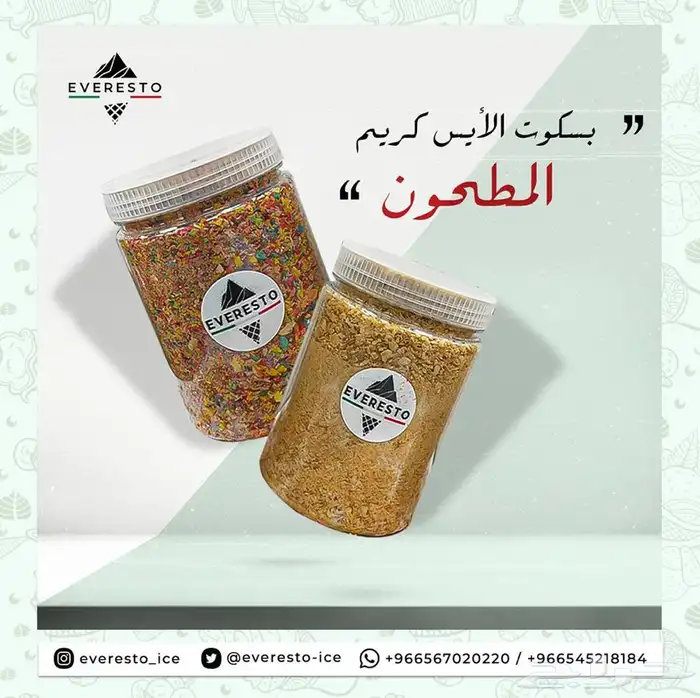 مستلزمات الايسكريم جميع خليط الايسكريم وبسكويت الايسكريم 35