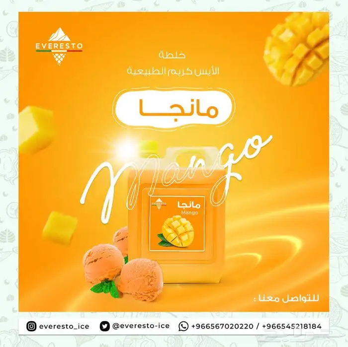 مستلزمات الايسكريم جميع خليط الايسكريم وبسكويت الايسكريم 8