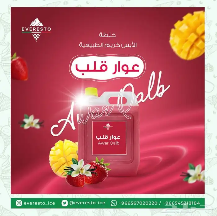 مستلزمات الايسكريم جميع خليط الايسكريم وبسكويت الايسكريم 7