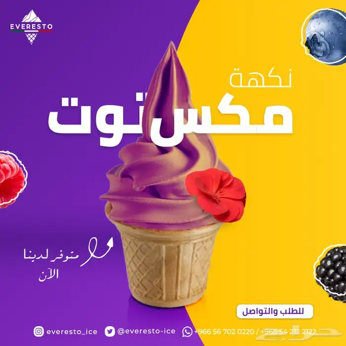 مستلزمات الايسكريم جميع خليط الايسكريم وبسكويت الايسكريم 5