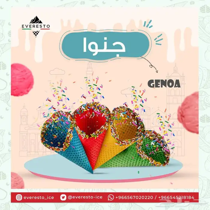 مستلزمات الايسكريم جميع خليط الايسكريم وبسكويت الايسكريم 40