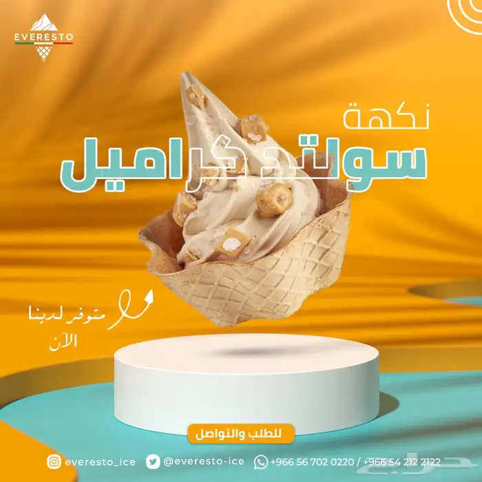 مستلزمات الايسكريم جميع خليط الايسكريم وبسكويت الايسكريم 1