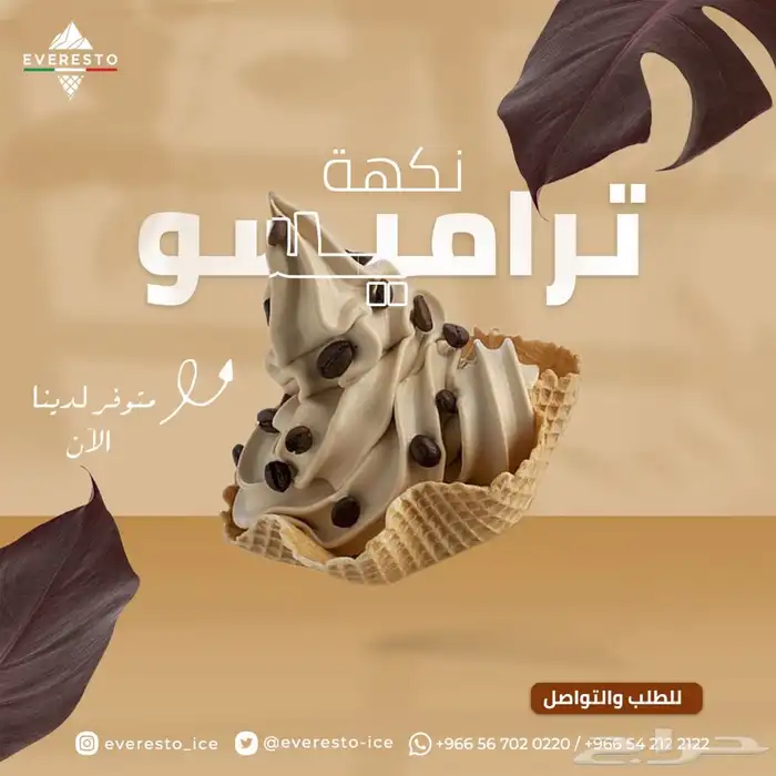 مستلزمات الايسكريم جميع خليط الايسكريم وبسكويت الايسكريم 4