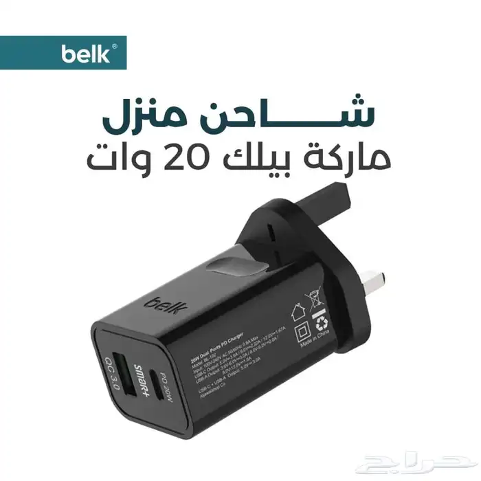 شواحن وافياش جدارية وافياش سيارة اصلية وسريعة الشحن (BELK) 16