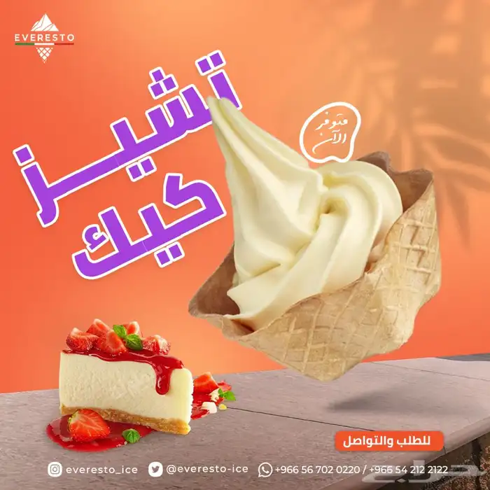 مستلزمات الايسكريم جميع خليط الايسكريم وبسكويت الايسكريم 2