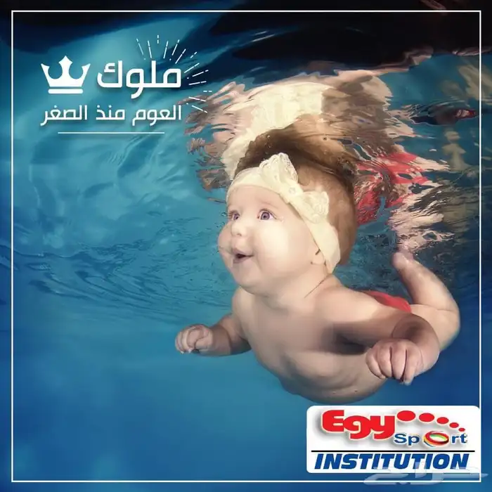 مدرب خاص تعليم سباحه اطفال وبنات وكبار سن الرياض 2