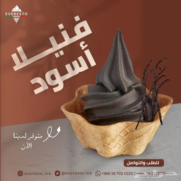 مستلزمات الايسكريم جميع خليط الايسكريم وبسكويت الايسكريم 0