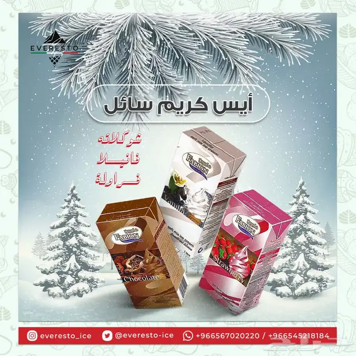 مستلزمات الايسكريم جميع خليط الايسكريم وبسكويت الايسكريم 23