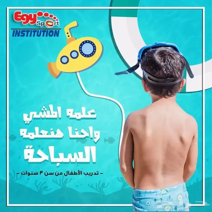 مدرب خاص تعليم سباحه اطفال وبنات وكبار سن الرياض 1