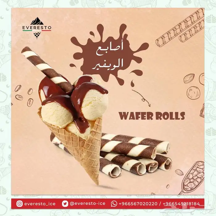 مستلزمات الايسكريم جميع خليط الايسكريم وبسكويت الايسكريم 31