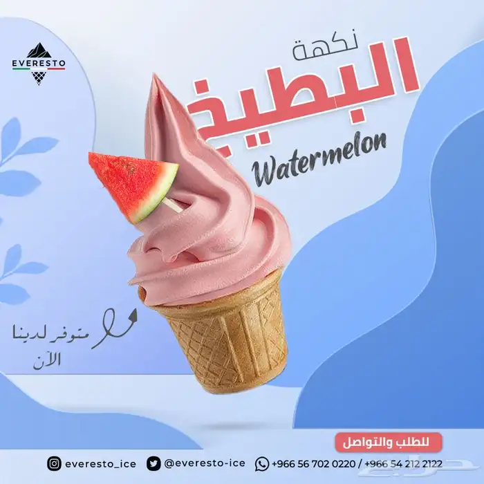 مستلزمات الايسكريم جميع خليط الايسكريم وبسكويت الايسكريم 3