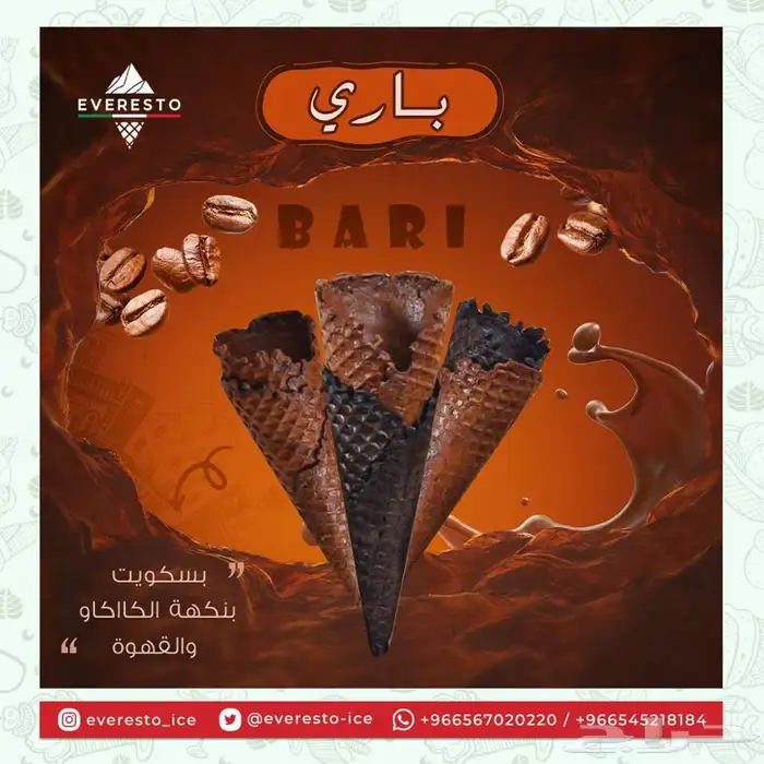 مستلزمات الايسكريم جميع خليط الايسكريم وبسكويت الايسكريم 41