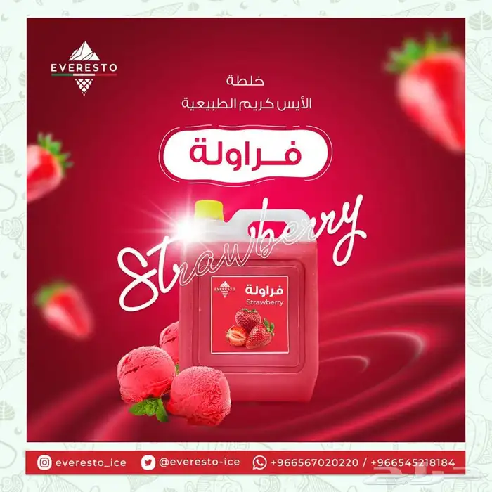 مستلزمات الايسكريم جميع خليط الايسكريم وبسكويت الايسكريم 6