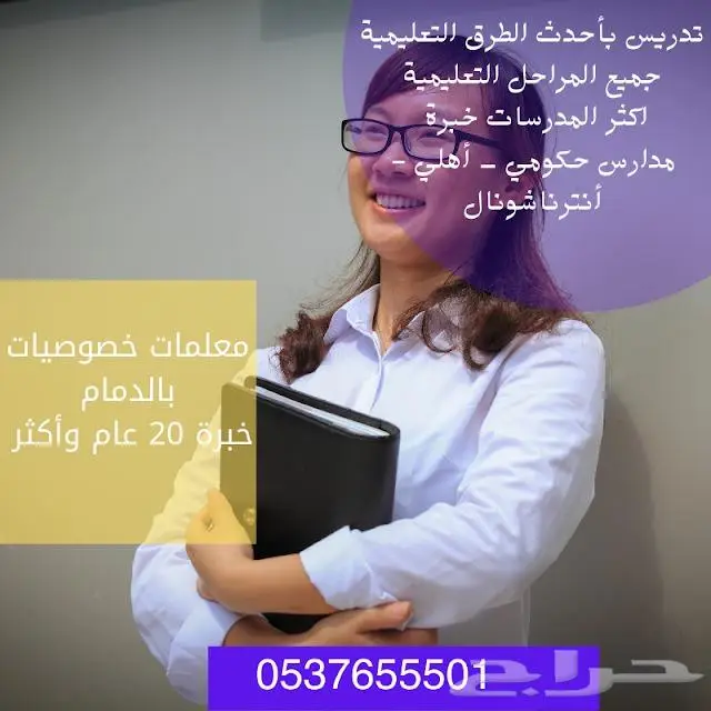 معلمة خصوصي في الدمام 0537655501 خصم 40 1