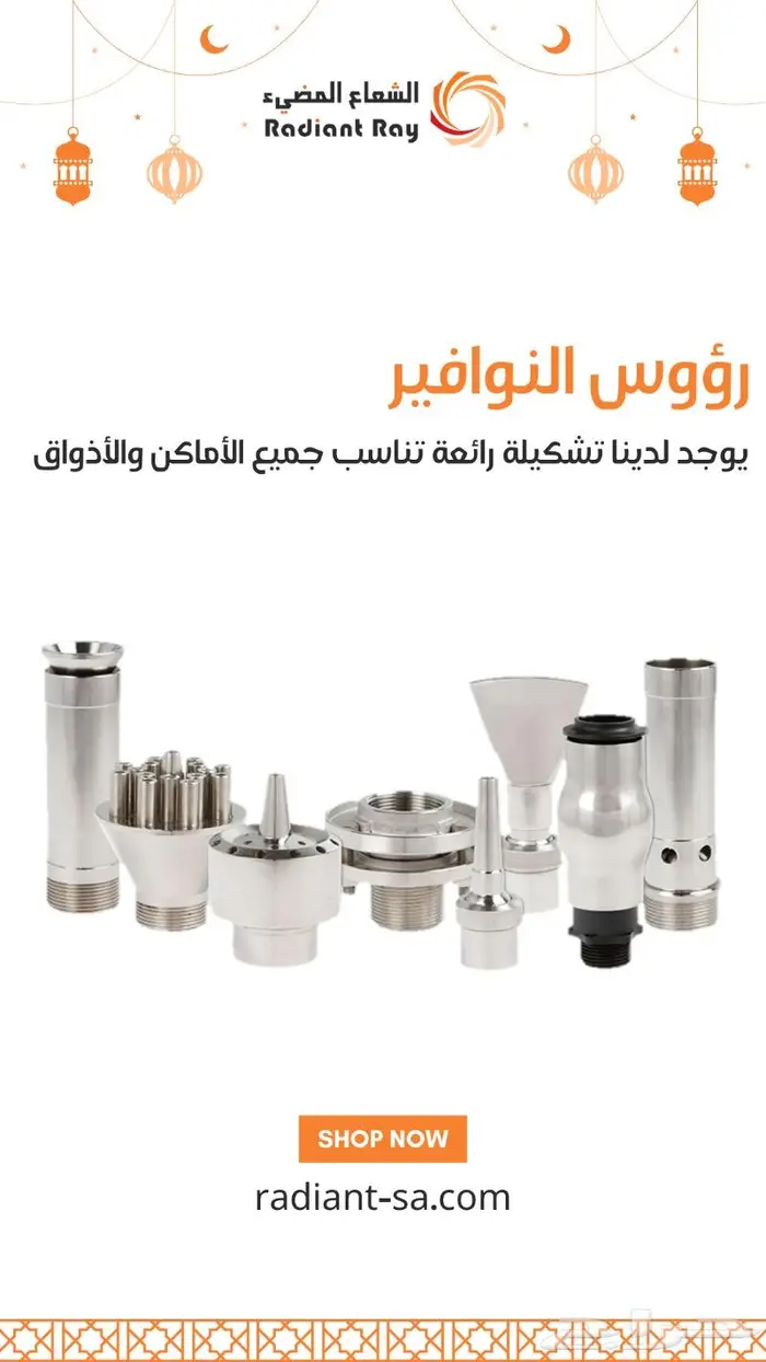 تشكيلة رؤوس نوافير 0