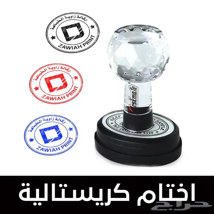 ختم كريستال واتوماتيك 4