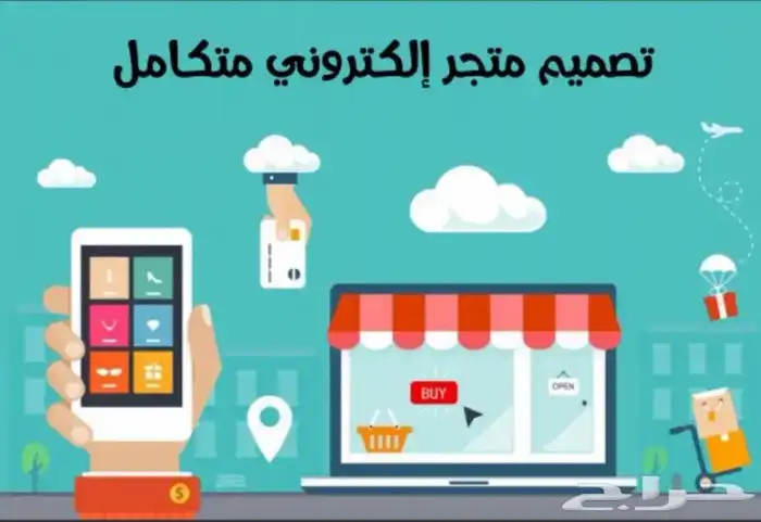 تصميم متجر الكتروني متكامل على منصة سلة 0