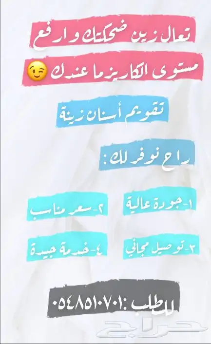 تقويم أسنان زينة 3