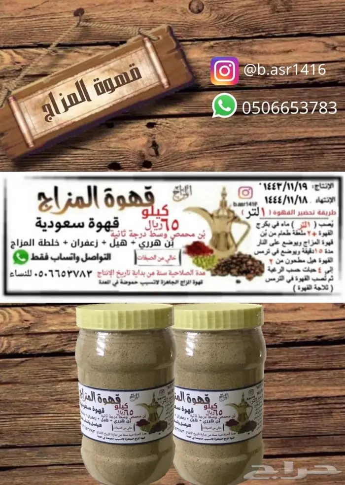 ( قهوة المزاج ) شغل أسرة منتجة سعودية ) مكة . 8