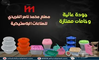 منتجات منزلية ادوات منزلية بلاستيك 1