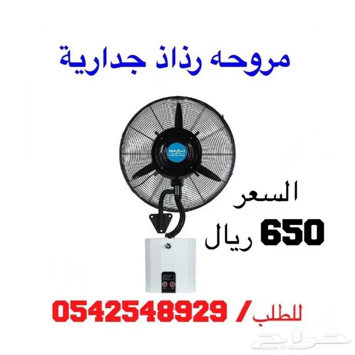الحق على غطاء الحمايه لمراوح الرذاذ 7