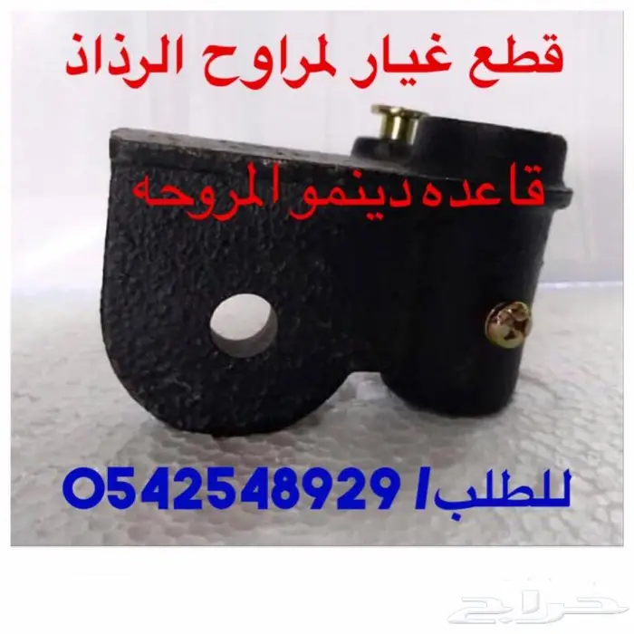 الحق على غطاء الحمايه لمراوح الرذاذ 12