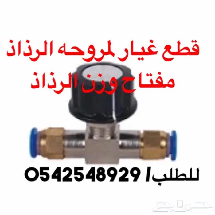 الحق على غطاء الحمايه لمراوح الرذاذ 13