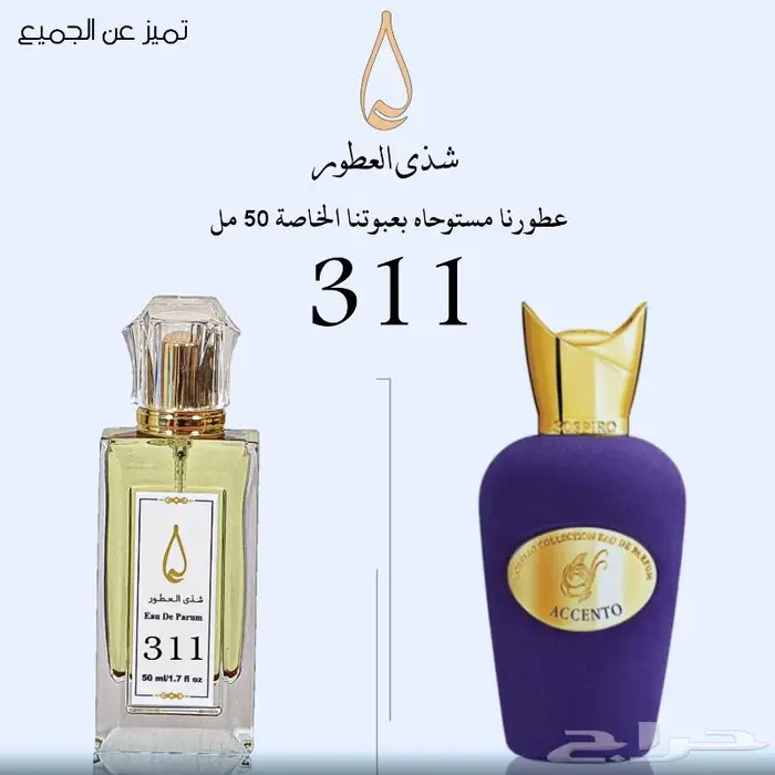 عطر اكسنتو من سوسبيرو رقم 311 0