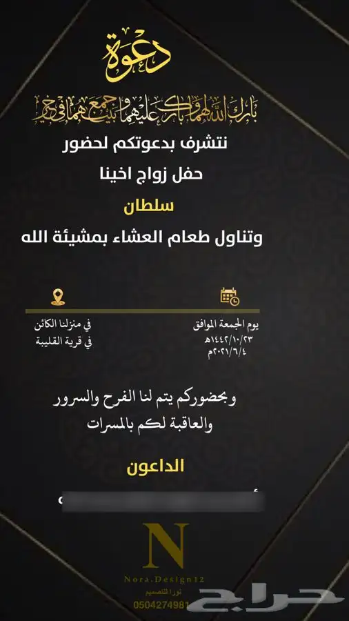 مصممة دعوة زواج الكترونية 7