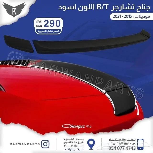جناح تشارجر شارجر شرجر 1