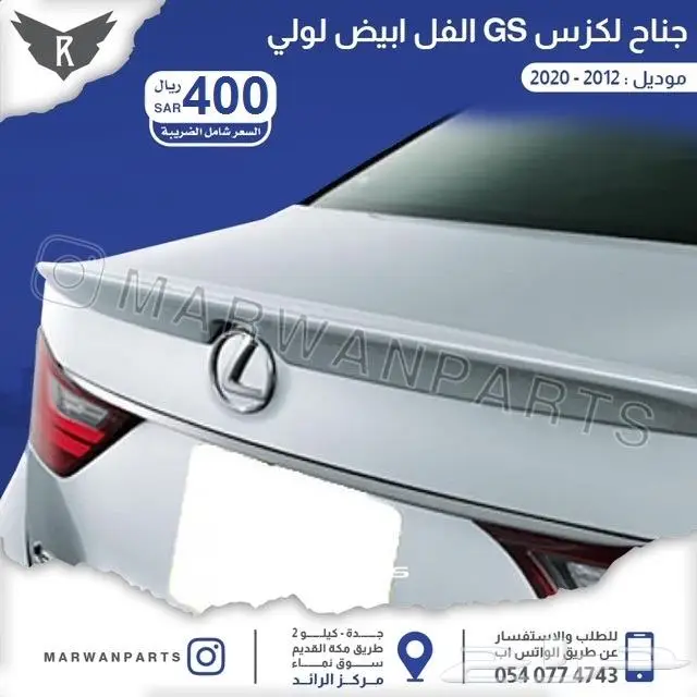 جناح لكزس IS ES GS 0