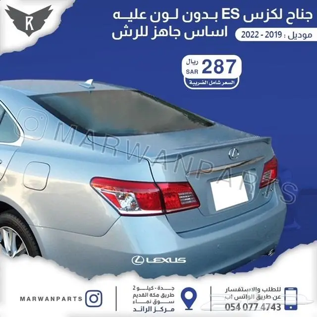 جناح لكزس IS ES GS 4