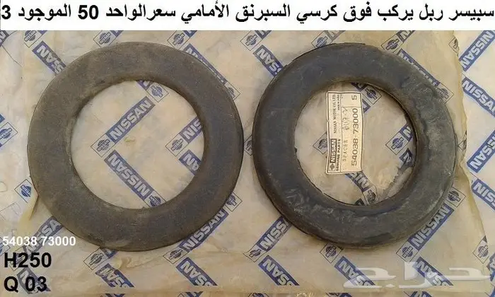 قطع نيسان بريزيدنت 65 - 90 1