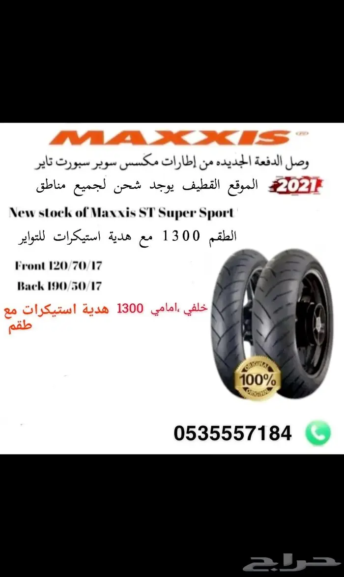 متوفر توايرماكسس لجميع انواع دراجات ريس 0