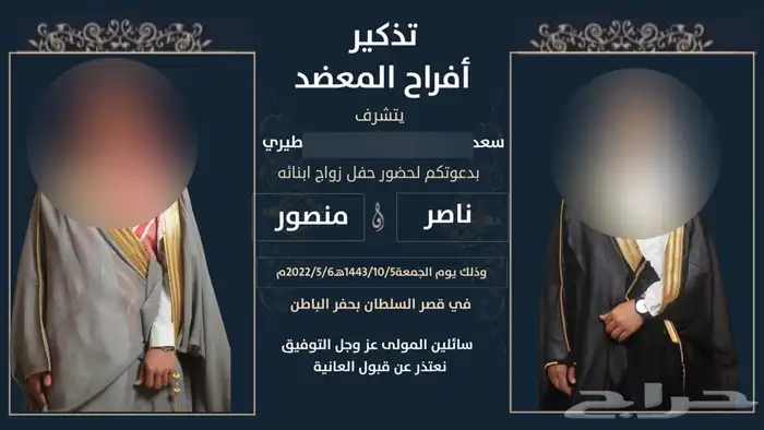 مصممة دعوة زواج الكترونية 1