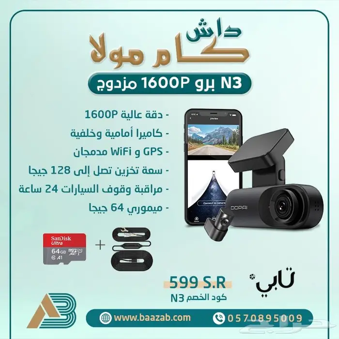 داش كام mola N3 Pro GPS دقه عاليه - يتوفر تابي 0
