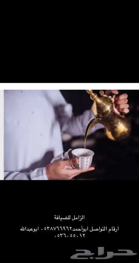 ضيافة الزامل قهوجي وصبابين موقع الاحساء 6