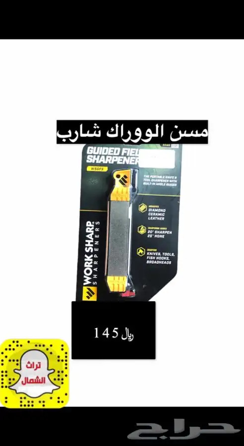 مسن سكاكين ووراك شارب 0