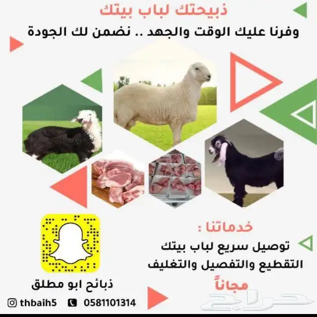 ذبائح حرية واضاحي اضحيتك لباب بيتك 4