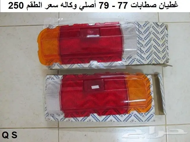 قطع 180B مديل 77 - 78 14