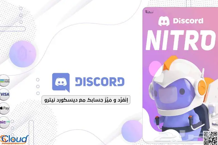 لفترة محدودة إشتراك ديسكورد 1M نيترو 9 ريال 0