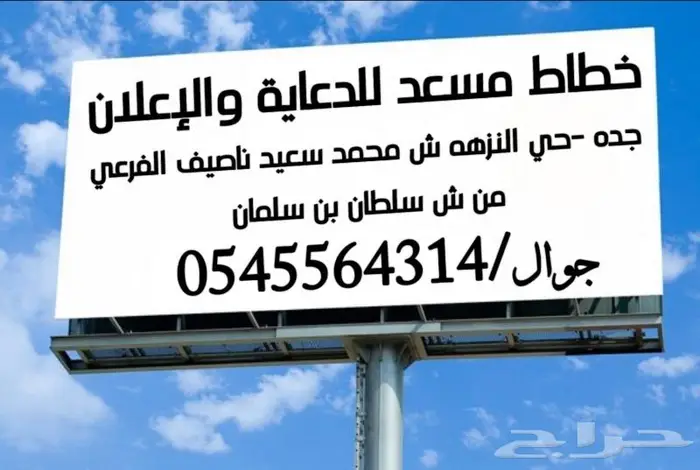 خطاط مسعد للدعاية والإعلان 0