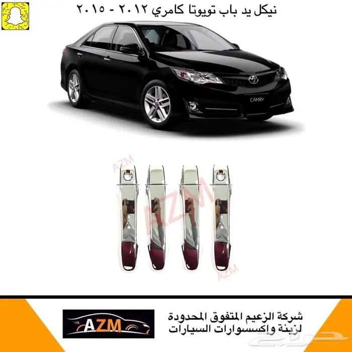 كامري غطاء مراية كشاف نيكل 2012 - 2015 8