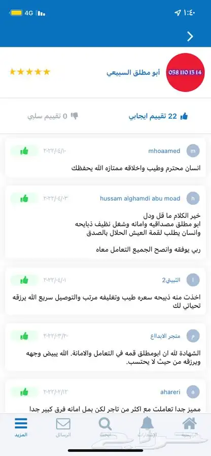 طليان رخال تيوس برية تربيه ذبائيح سلخ وفرم وتوصيل مجانا  5