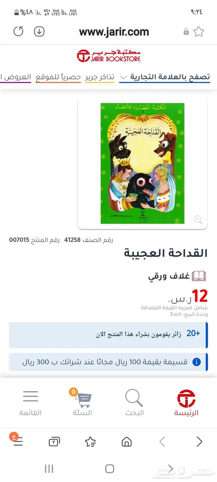 قصص اطفال تعليمية وهادفة 4