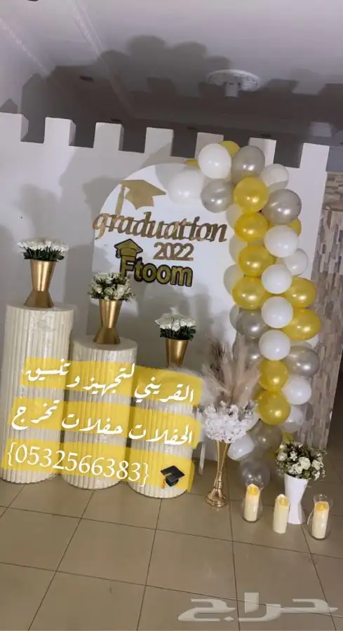 تنسيق حفلات تخرج وحفلات زوج وحفلات ملكه وحفالات مولود 16