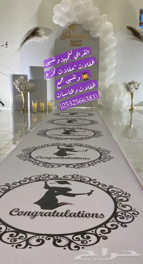 تنسيق حفلات تخرج وحفلات زوج وحفلات ملكه وحفالات مولود 11