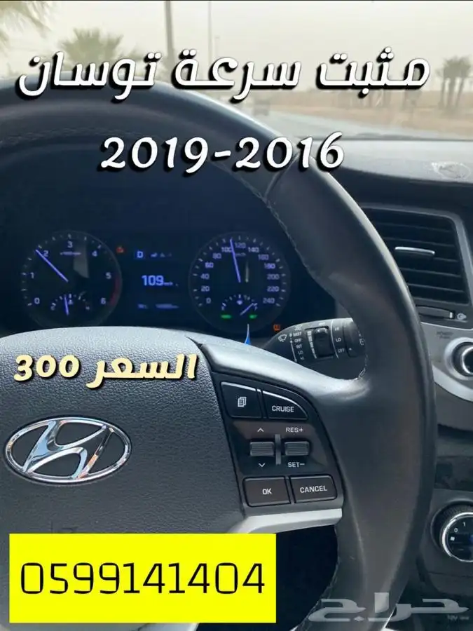 مثبت سرعة توسان 2017 0