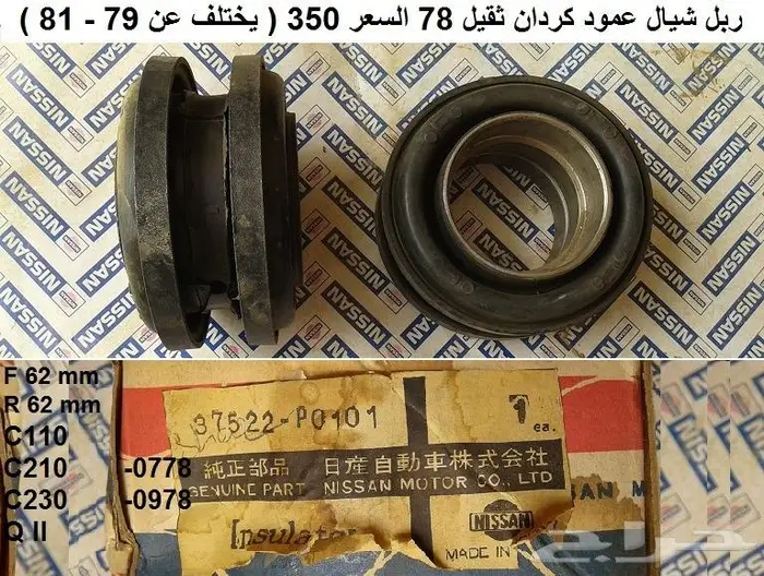 شيال عمود الكردان لوريل و سكايلاين 78 - 81 1